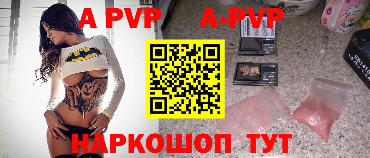 A PVP Crystall  A PVP  Сальск  Вход с VPN  Альфа ПВП кристаллы  Alpha-PVP Crystall 