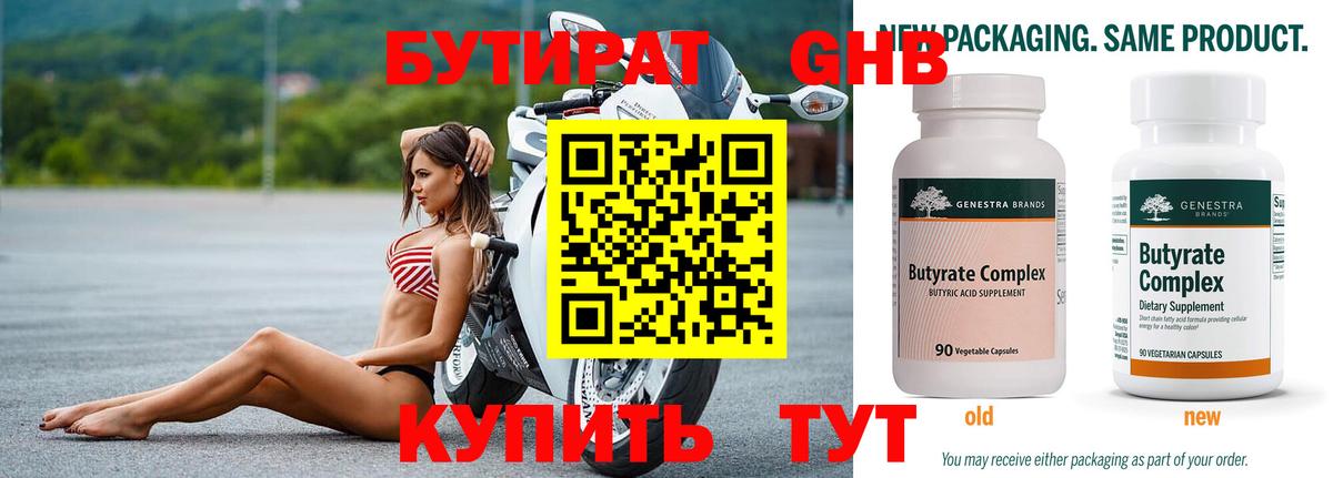 БУТИРАТ BDO Сальск