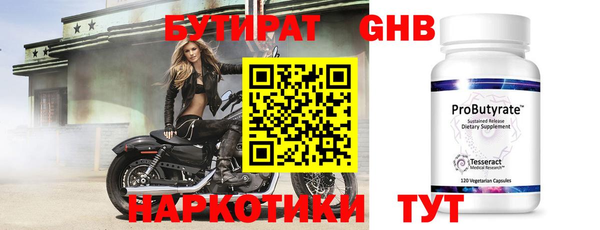 Сальск  БУТИРАТ оксибутират  Вход с VPN 