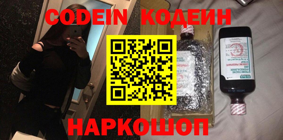 Сальск  Codein напиток Lean (лин)  Вход с VPN 