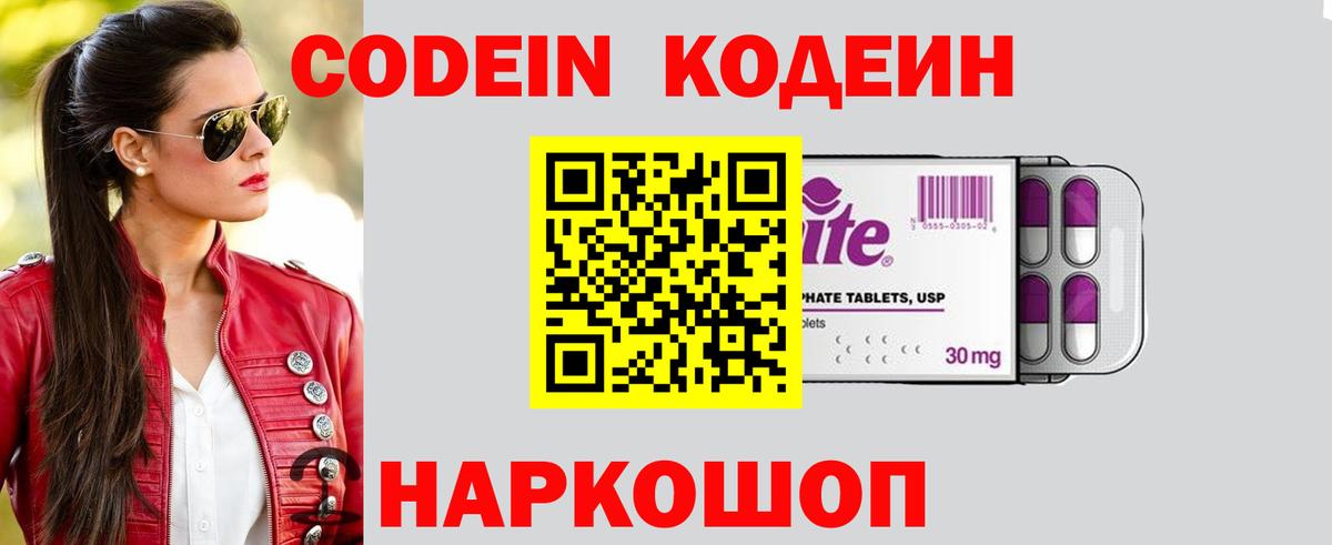Codein Purple Drank Сальск